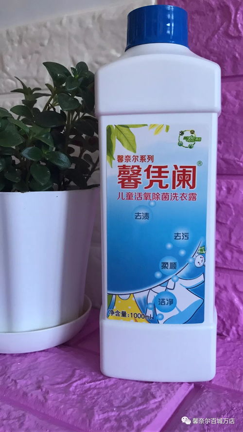 馨奈尔儿童活氧洗衣液 守护宝宝健康的温柔力量