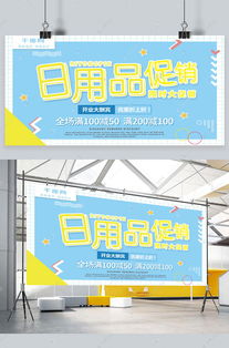 孟菲斯风格简约日用品促销策略与实施指南